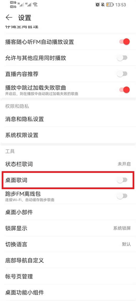 网易云音乐桌面歌词在哪开启