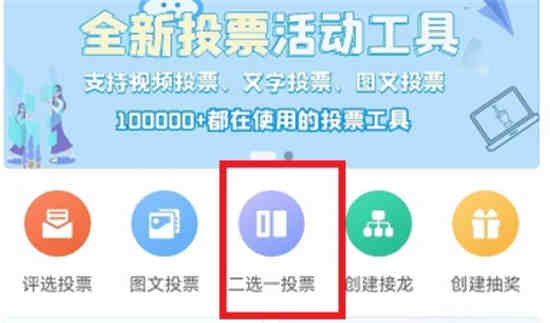 微信投票在哪创建