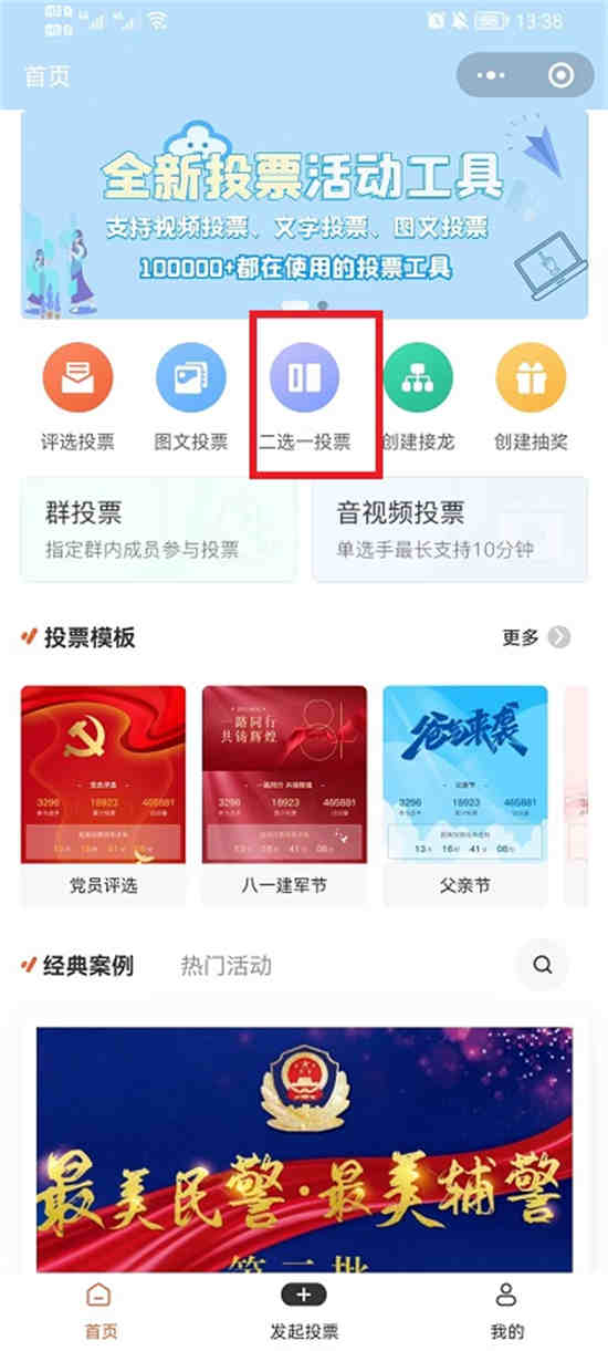 微信如何发起投票