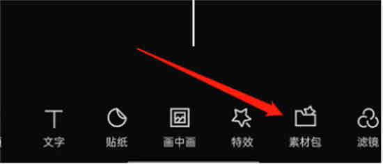 剪映常用素材怎么一键收藏