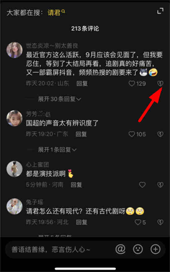 抖音点踩功能怎么用