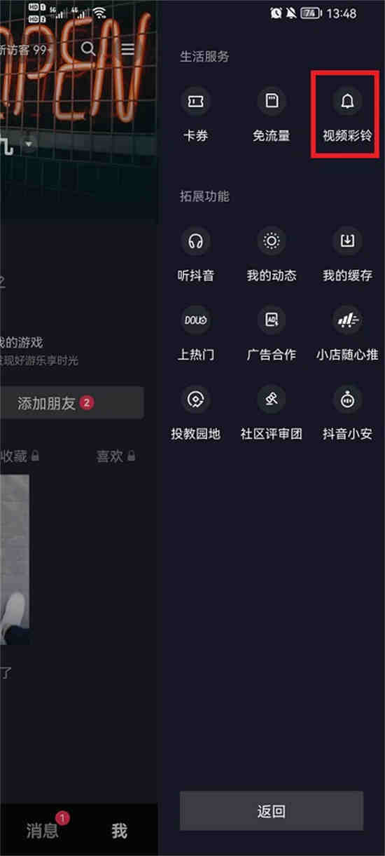 抖音视频彩铃在哪设置