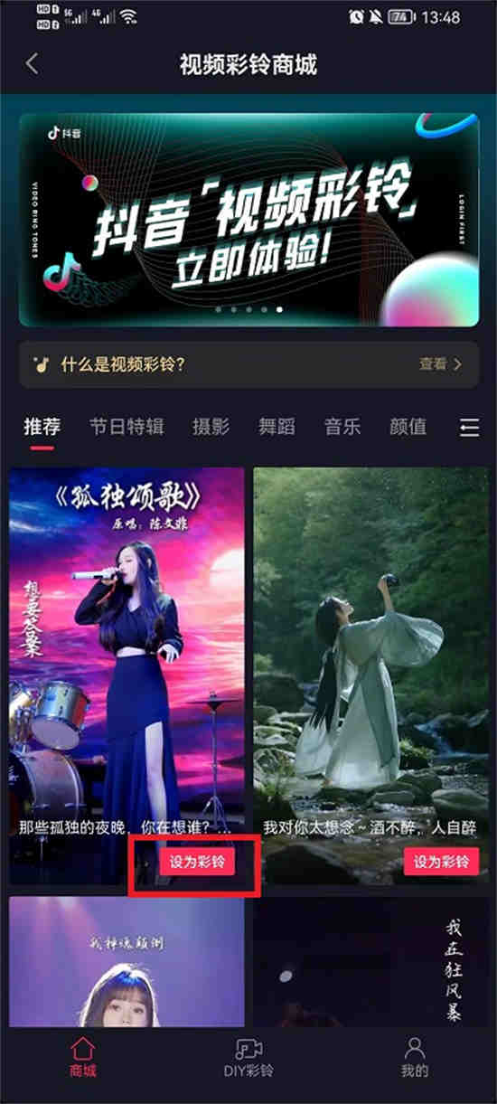 抖音视频彩铃在哪设置