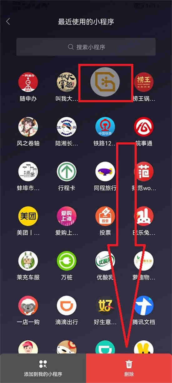 如何删除微信小程序的使用记录