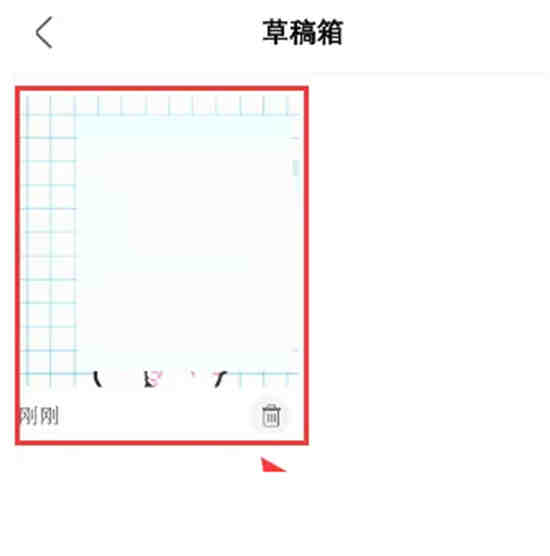 绿洲草稿箱里的作品怎么删