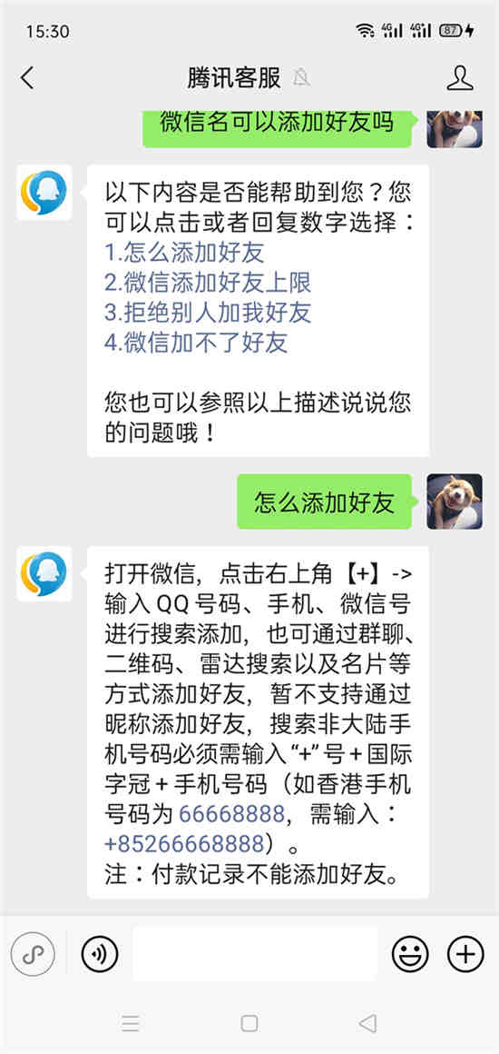 可以通过微信名添加好友吗