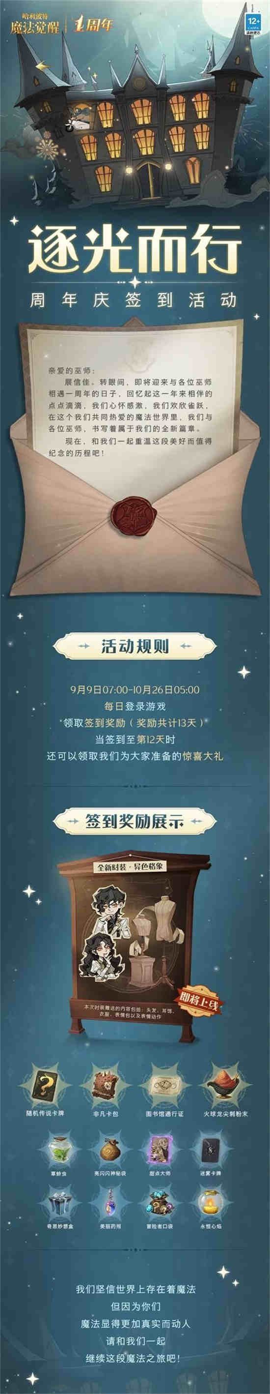 哈利波特魔法觉醒周年庆活动有什么