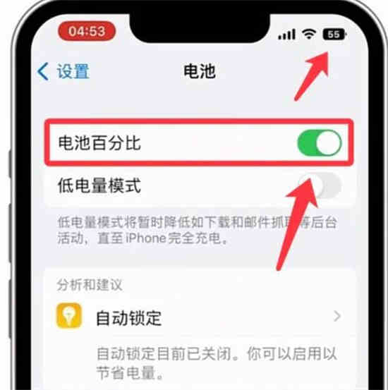 ios16电池电量百分比显示怎么设置