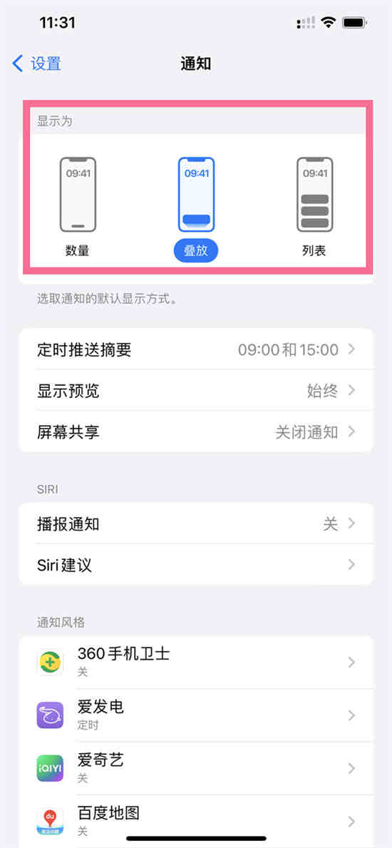 ios16通知如何放在中间