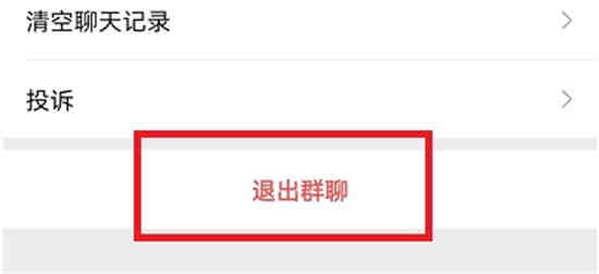 微信想要退群如何保存聊天记录