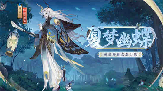 阴阳师巫蛊师新皮肤怎么样