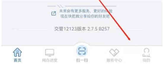 交管12123不用的账号怎么清理