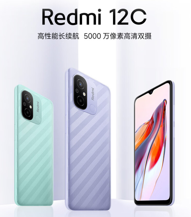 Redmi 12C正式开售 36个月不卡只要699元