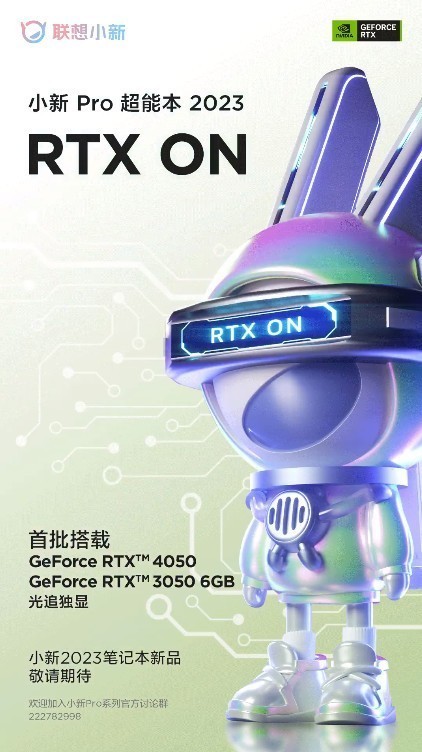 联想小新Pro超能本2023官宣：搭载RTX 4050/3050 6GB独显