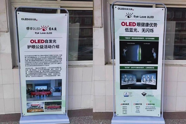 “透过OLED看未来——OLED自发光护眼行动第二季”走进河南、江西