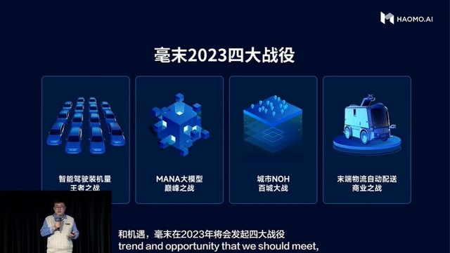 顾维灏：智算中心将让毫末技术栈布局完整领先，创造AI时代基础设施