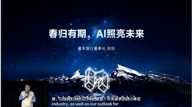 顾维灏：智算中心将让毫末技术栈布局完整领先，创造AI时代基础设施