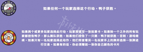 鹅鸭杀打牌游戏规则介绍 鹅鸭杀打牌怎么玩