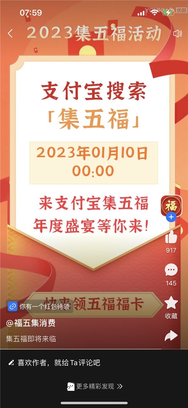 支付宝2023年“集五福”来了 今年你能分多少？