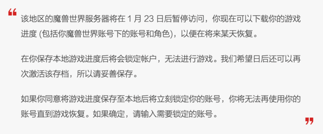 游戏数据保存指南：《魔兽世界》国服 24 日关停，暴雪推出「电子骨灰盒」