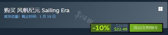 风帆纪元steam多少钱-风帆纪元steam价格分享