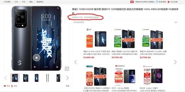 黑鲨5手机竟然下架 发售不到1年 全网都难找