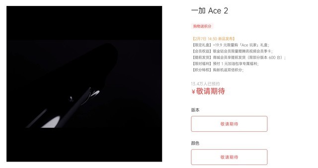 满血版第一代骁龙8+！一加Ace 2预约超10万人