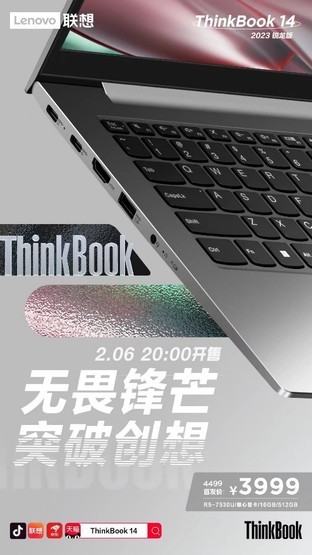 新ThinkBook 14/15 2023锐龙版开售 助力新青年大展鸿“兔”