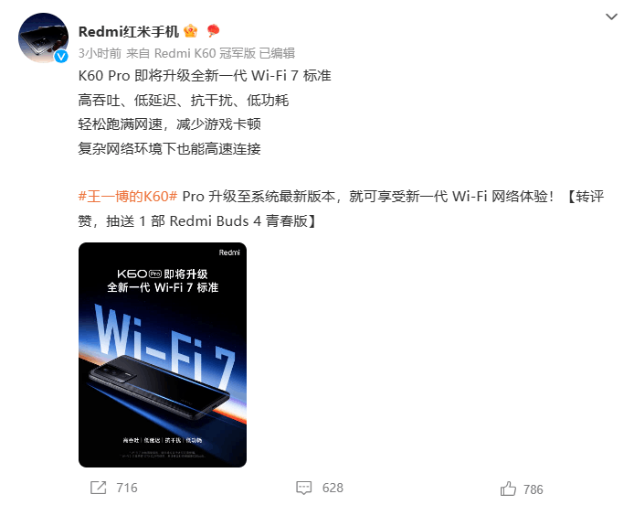 Redmi K60 Pro将升级全新一代Wi-Fi 7标准