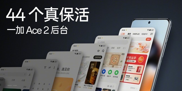 2799元，一加Ace2正式发布，骁龙8+旗舰处理器，实现44个常用APP保活