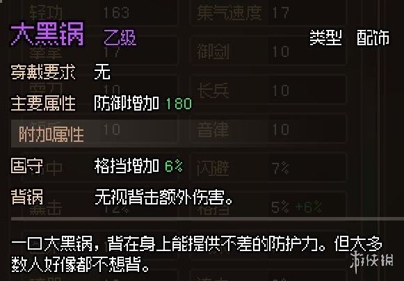 大侠立志传无名小村支线任务奖励一览-无名小村支线有哪些