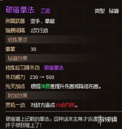 大侠立志传无名小村支线任务奖励一览-无名小村支线有哪些