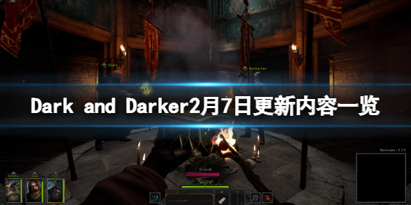 Dark and Darker2月7日更新了什么-2月7日更新内容一览