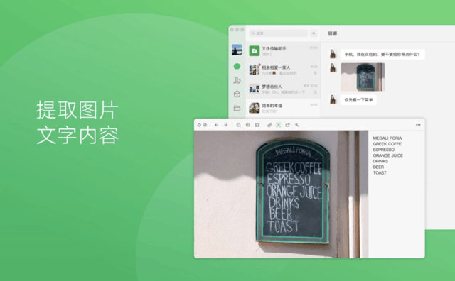 微信 Mac 最新版更新：可提取图片文字、翻译网页内容