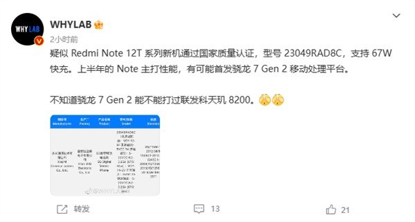 Redmi Note 12T曝光：首发骁龙7 Gen 2