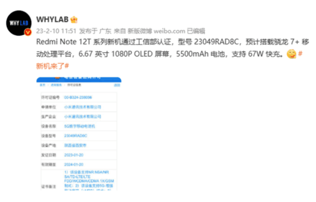 小米新机Redmi Note 12T通过工信部认证、将搭载5500mAh大电池