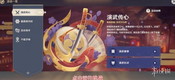 原神演武传心第三天尤南挑战打法-演武传心尤南怎么打