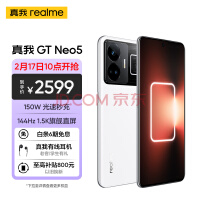 16G+1T+240W 仅 3449 元：realme GT Neo5 手机 12 期免息开售