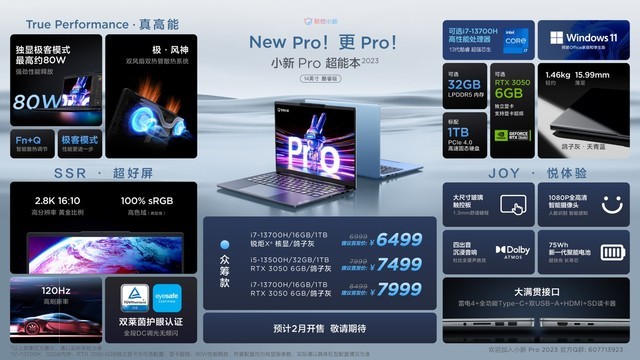 2023款联想小新Pro14/16发布：13代酷睿，可选RTX4050