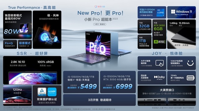 2023款联想小新Pro14/16发布：13代酷睿，可选RTX4050