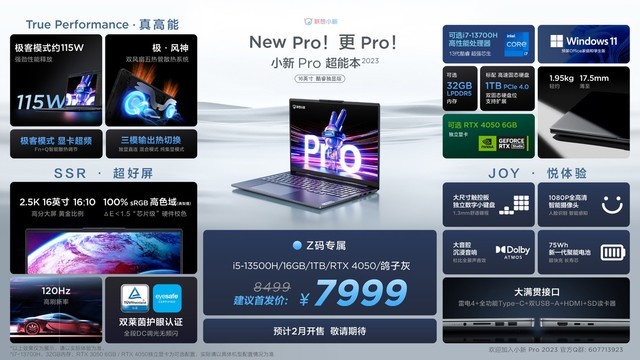 2023款联想小新Pro14/16发布：13代酷睿，可选RTX4050