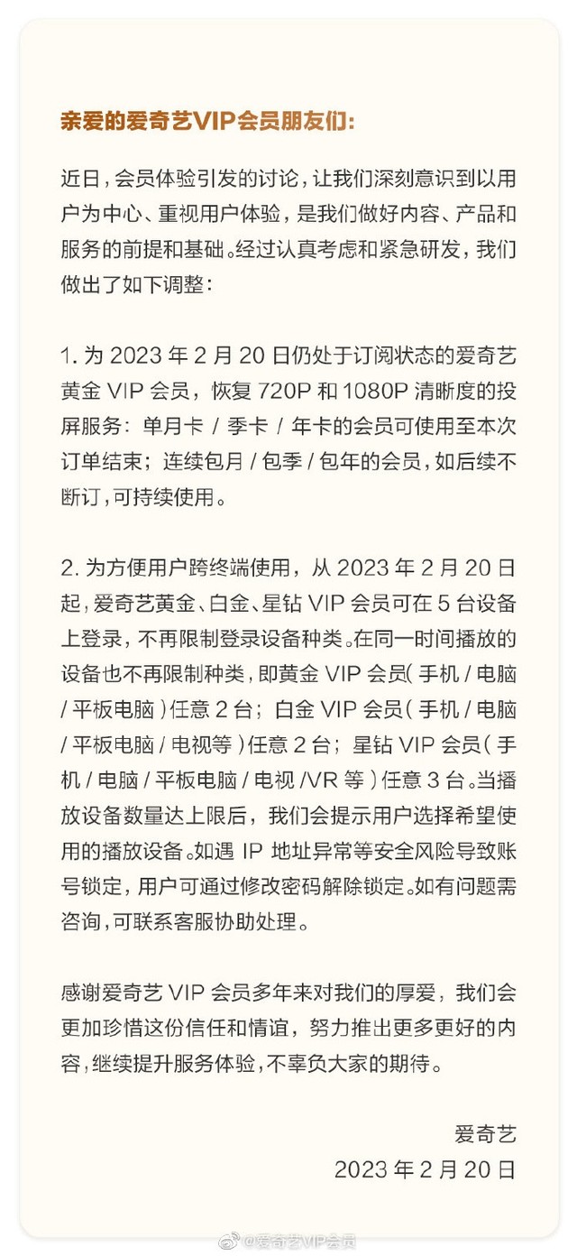 连夜紧急研发，爱奇艺「高清投屏功能」终于回来了