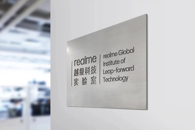 realme越级科技实验室挂牌，将专注越级科技探索