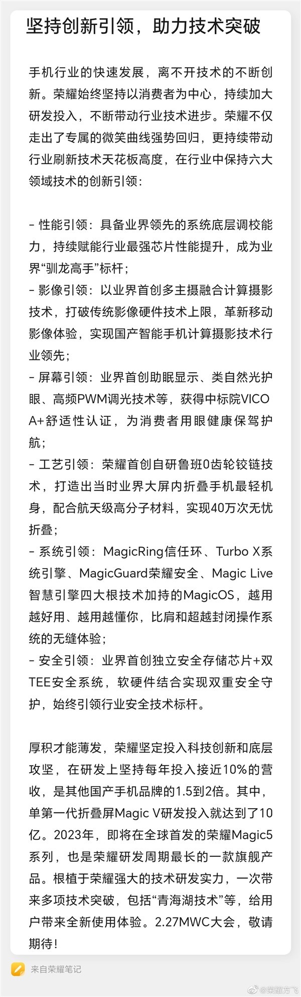 荣耀Magic 5曝光新技术：新标杆要来了