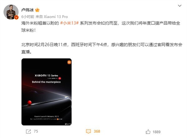 小米参展MWC 2023：小米13 Ultra要来了