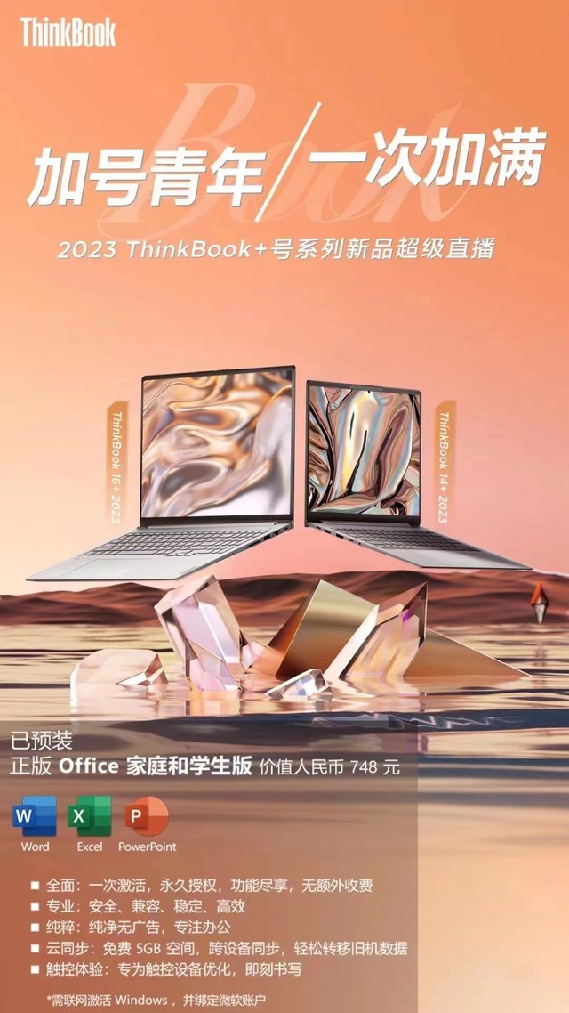 ThinkBook 14+/16+新品5299元起 职场青年开年新选择