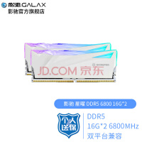 影驰星曜DDR5 6800MHz内存开售，纯白系列再添一员