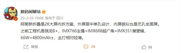 华为Mate X3参数曝光：2K折叠屏 更轻薄