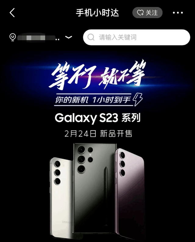 三星Galaxy S23系列全渠道开售 京东手机小时达1小时新机送达