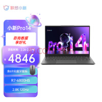 联想小新Pro 14 2023今晚正式开售：首发价5399元